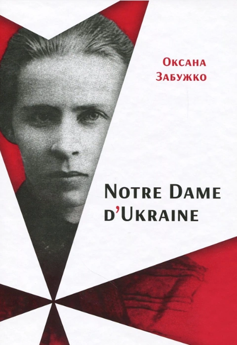 Книга Notre Dame d’Ukraine: Українка в конфлікті міфологій фото