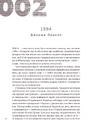 Книга 366: Книжка на щодень, щоб справляти враження культурної людини фото
