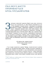 Книга Рікою життя фото