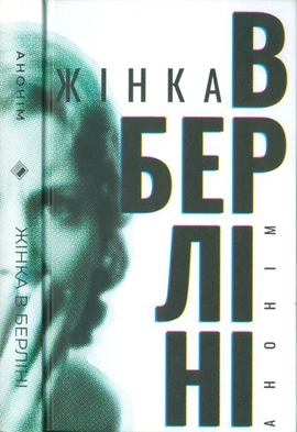 Жінка в Берліні, 2019