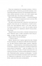 Святий (Світ Звуження #3) фото