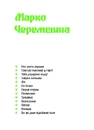 Книга Покутська трійця фото