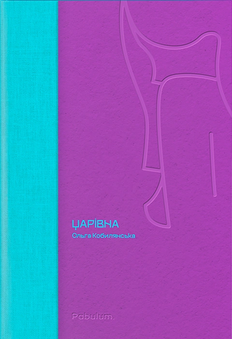 Книга Царівна фото