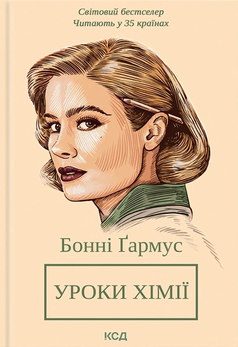 Книга Уроки хімії фото