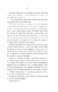Книга Святий (Світ Звуження #0) фото