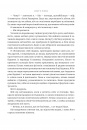 Боги і монстри. Кн. 1. Книга Азраїла фото