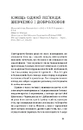 Книга Кінець однієї леґенди. Есеї та статті фото