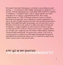 Книга SKOVORODANCE. Коло щасливих людей фото