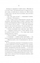 Святий (Світ Звуження #3) фото