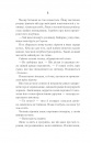 Святий (Світ Звуження #3) фото
