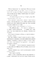 Книга Святий (Світ Звуження #0) фото