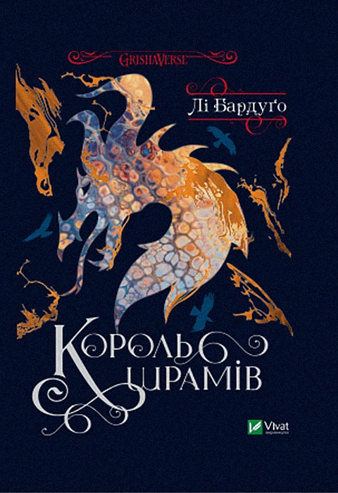 Книга Король шрамів фото