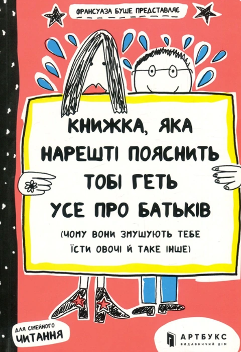 Книга Книжка, яка нарешті пояснить тобі геть усе про батьків (чому вони змушують тебе їсти овочі й таке інше) фото