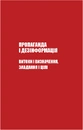 Книга Майстерня брехні. Механізми кремлівської дезінформації фото