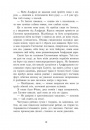 Саксонські хроніки. Земля у вогні. Книга 5 фото