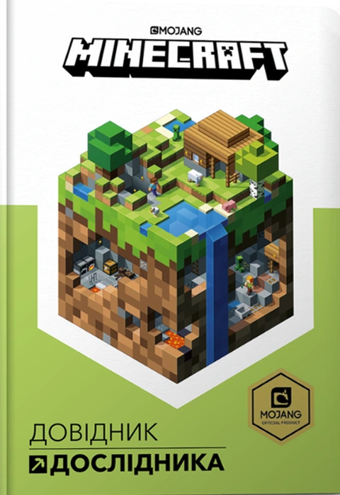 Книга MINECRAFT. Довідник дослідника фото