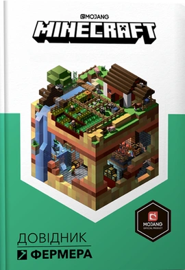 MINECRAFT. Довідник фермера - книга Стефані Мілтон, 2020