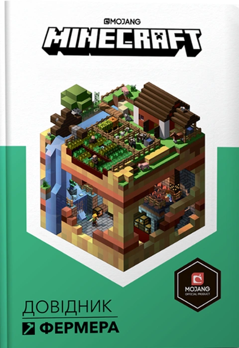 Книга MINECRAFT. Довідник фермера фото
