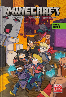 MINECRAFT Комікс. Том 3 - книга Сфе Р. Монстр, 2023