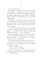 Святий (Світ Звуження #3) фото