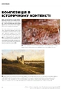 Книга Композиція і наратив (Від майстрів мистецтва) фото
