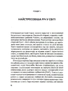 Книга Самостійна дитина. Як навчити дітей упорядковувати власне життя фото