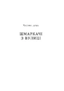 Книга Загублений принц фото
