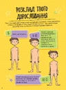 Книга Як я дорослішаю. Посібник для хлопців фото