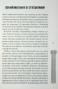 Стоїцизм на щодень. Прості правила життя фото