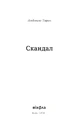 Книга Скандал фото