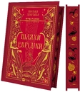 Книга Шляхи Еврідіки фото