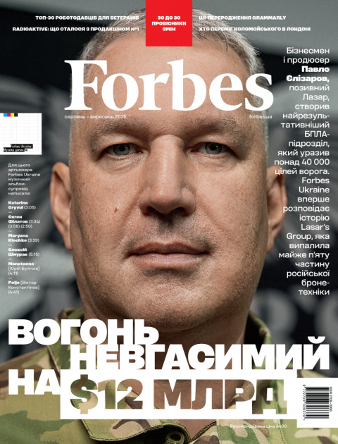 Журнал Forbes Ukraine Серпень- Вересень 2025 №4 фото
