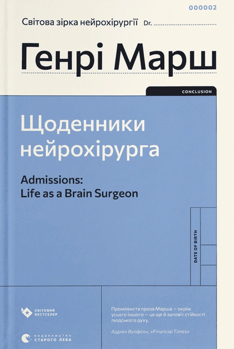 Книга Щоденники нейрохірурга фото