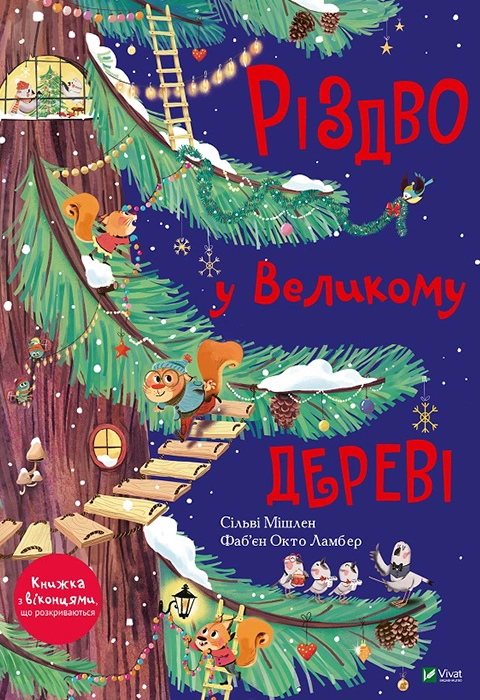 Книга Різдво у Великому дереві фото