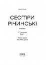 Сестри Річинські. Том 3 фото