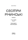 Книга Сестри Річинські. Том 3 фото
