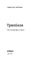 Книга Трипілля. Спочатку була глина фото