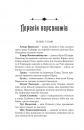 Голод Богів фото