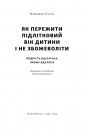 Як пережити підлітковий вік дитини і не збожеволіти. Мудрість від батька, якому вдалося фото