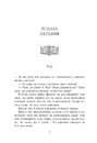 Книга Родина Роялів. Зруйнований палац. Книга 3 фото