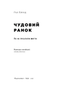 Книга Чудовий ранок. Як не проспати життя фото