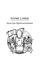 Книга Чорне Сонце. Дума про братів азовських фото