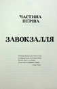 Книга Діти вогненного часу фото