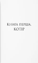 Книга Мохоцвітна країна фото