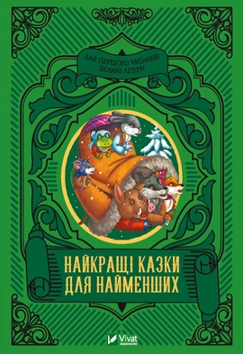 Найкращі казки для найменших, 2022