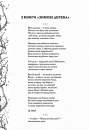 Мені здалося - я живу завжди. Вибрані твори фото