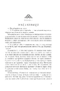 Книга Загроза без обличчя фото