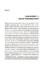 Книга Блокбастери. Як ризикувати і створювати світові хіти фото