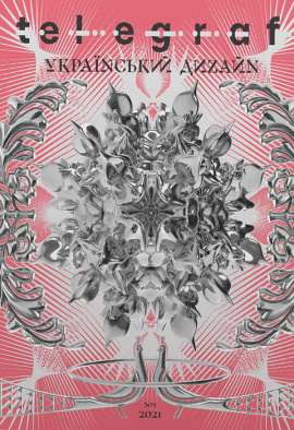Telegraf.Magazine Український Дизайн, 2021