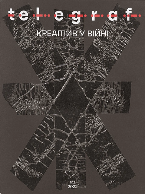 Книга Telegraf.Magazine Креатив у Війні фото